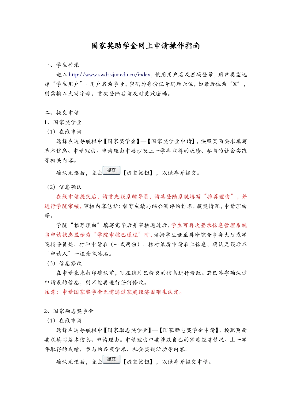 国家奖助学金网上申请操作指南_第1页