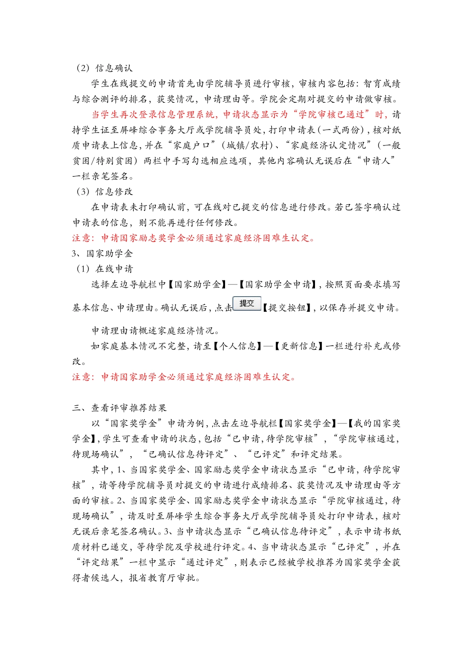国家奖助学金网上申请操作指南_第2页