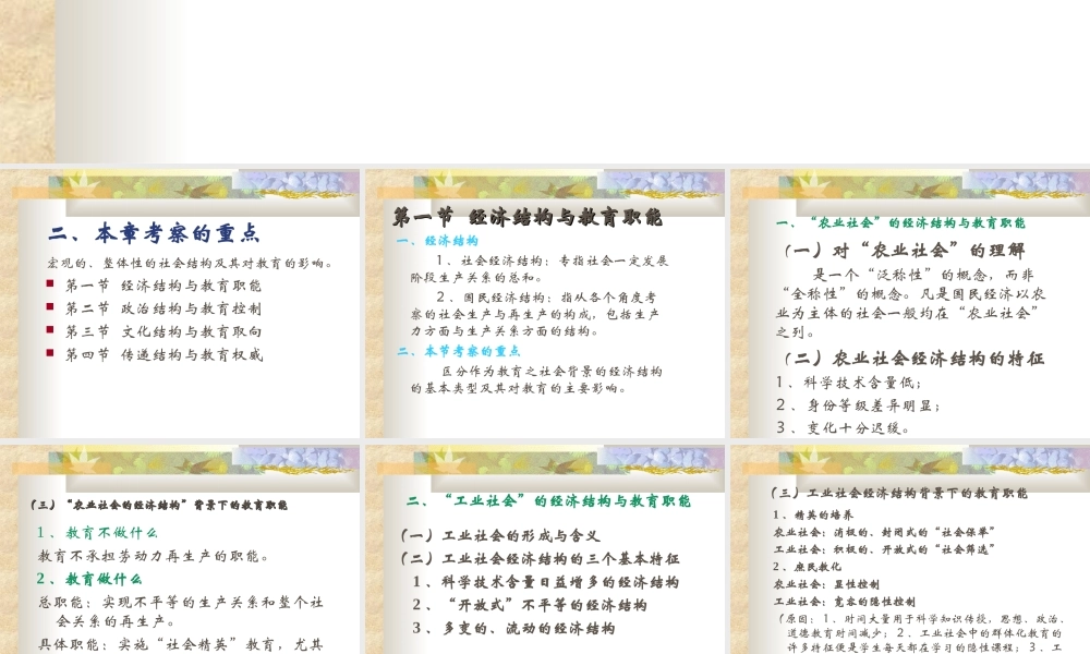 第三章--社会结构：教育格局的规定因素