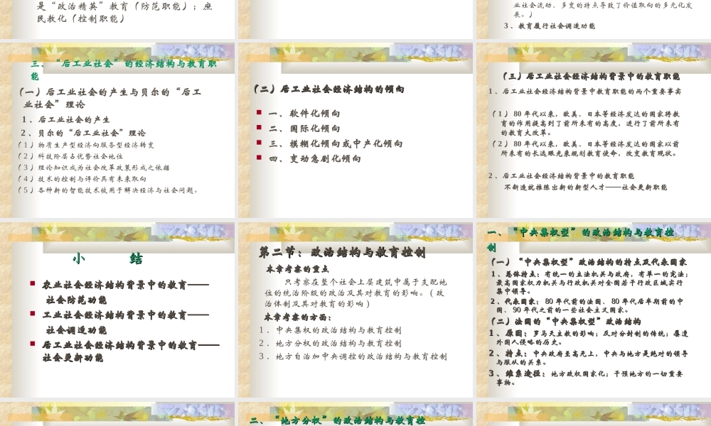 第三章--社会结构：教育格局的规定因素