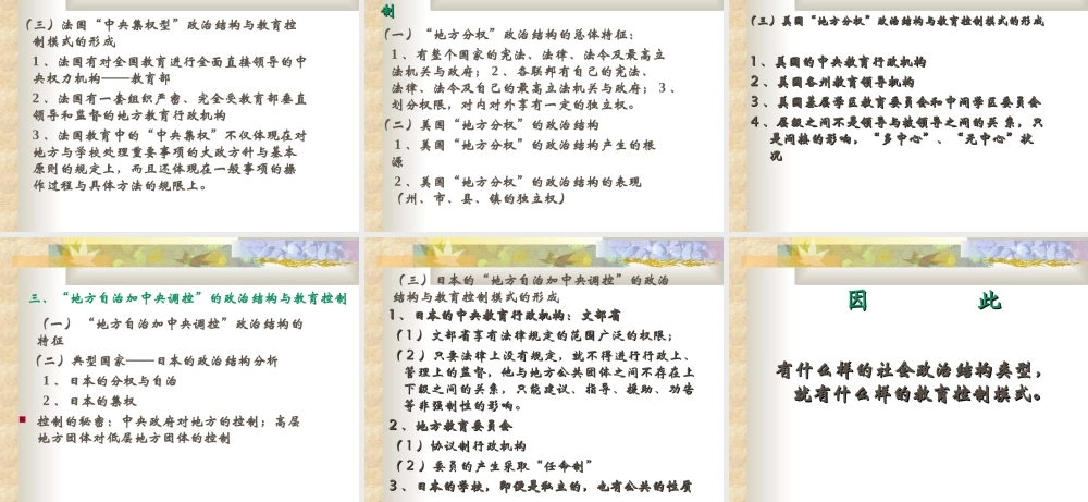 第三章--社会结构：教育格局的规定因素