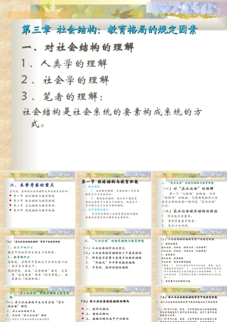 第三章--社会结构：教育格局的规定因素