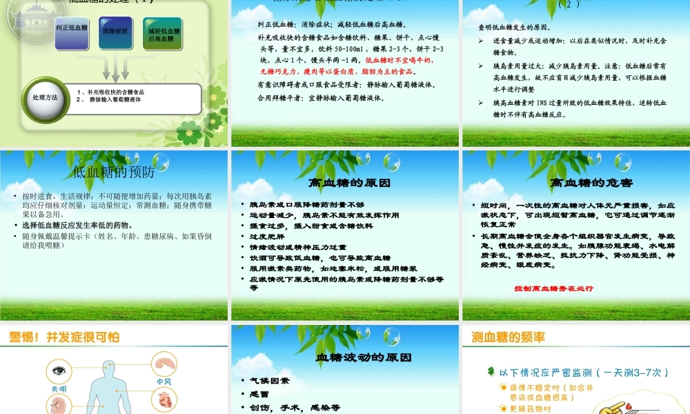 异常血糖处理及健康教育