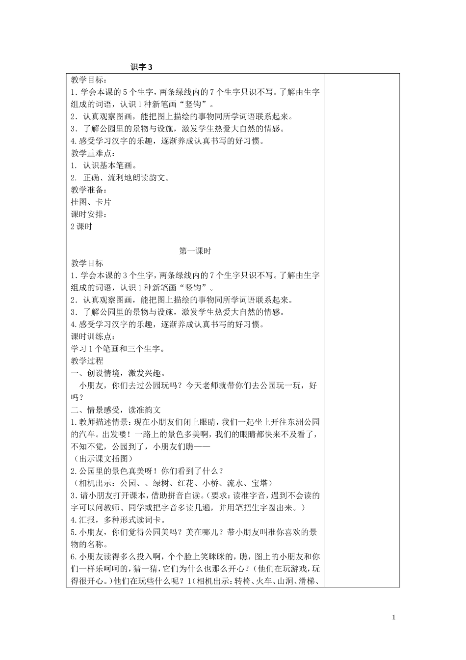 识字3(新)_第1页