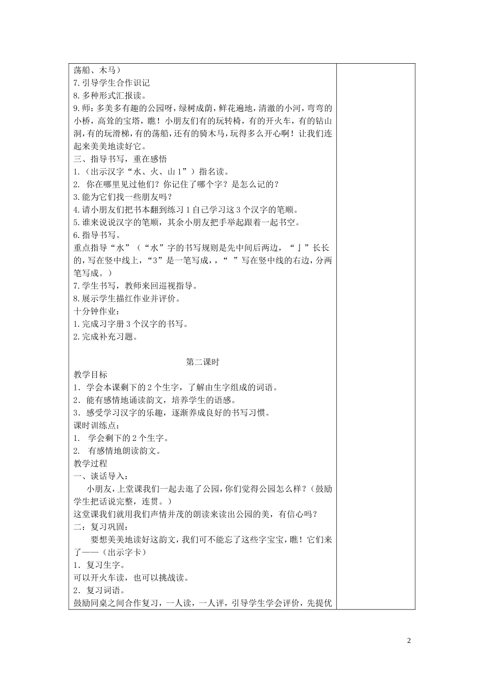 识字3(新)_第2页