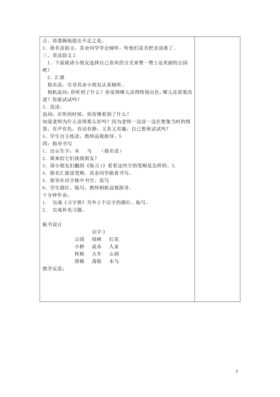 识字3(新)_第3页