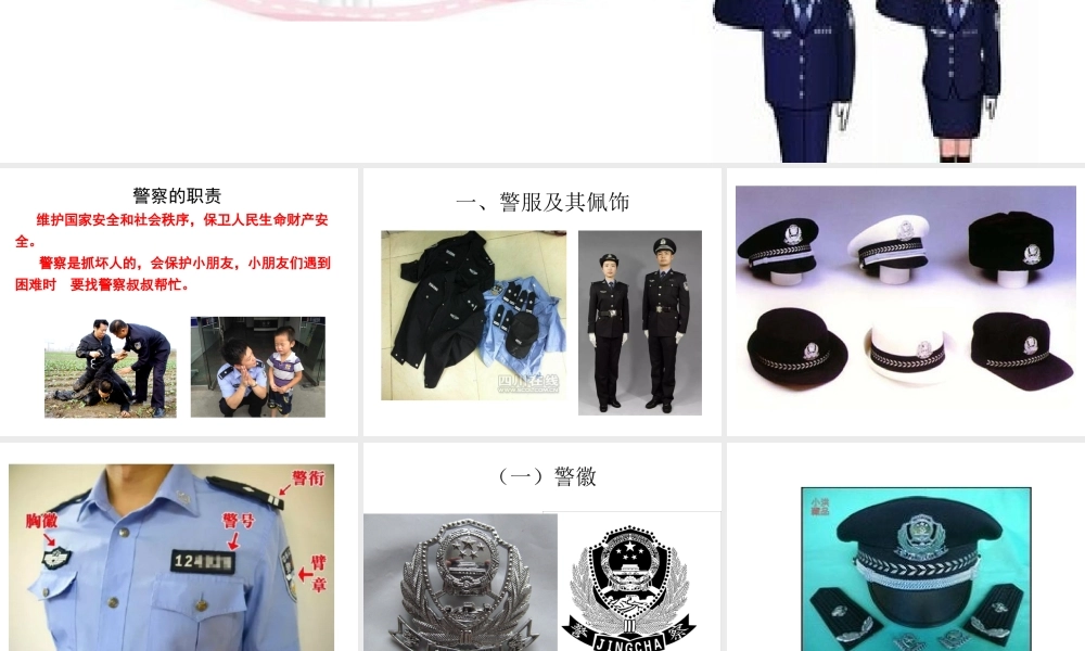 幼儿园警察职业介绍