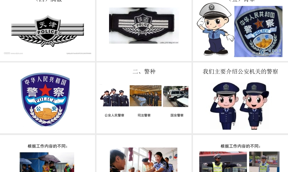 幼儿园警察职业介绍