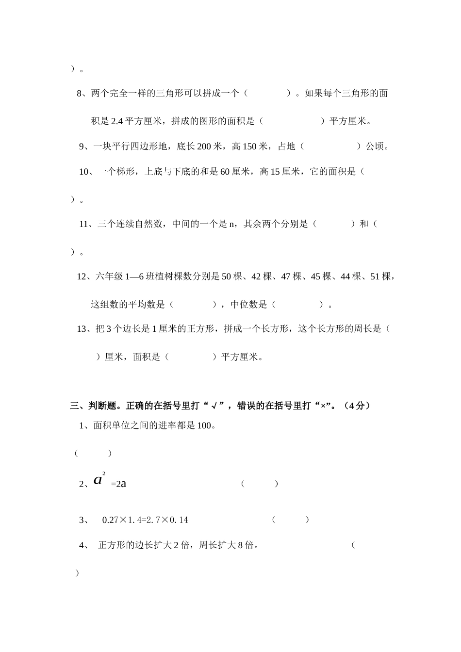 人教版2014五年级上册数学期考试卷_第2页