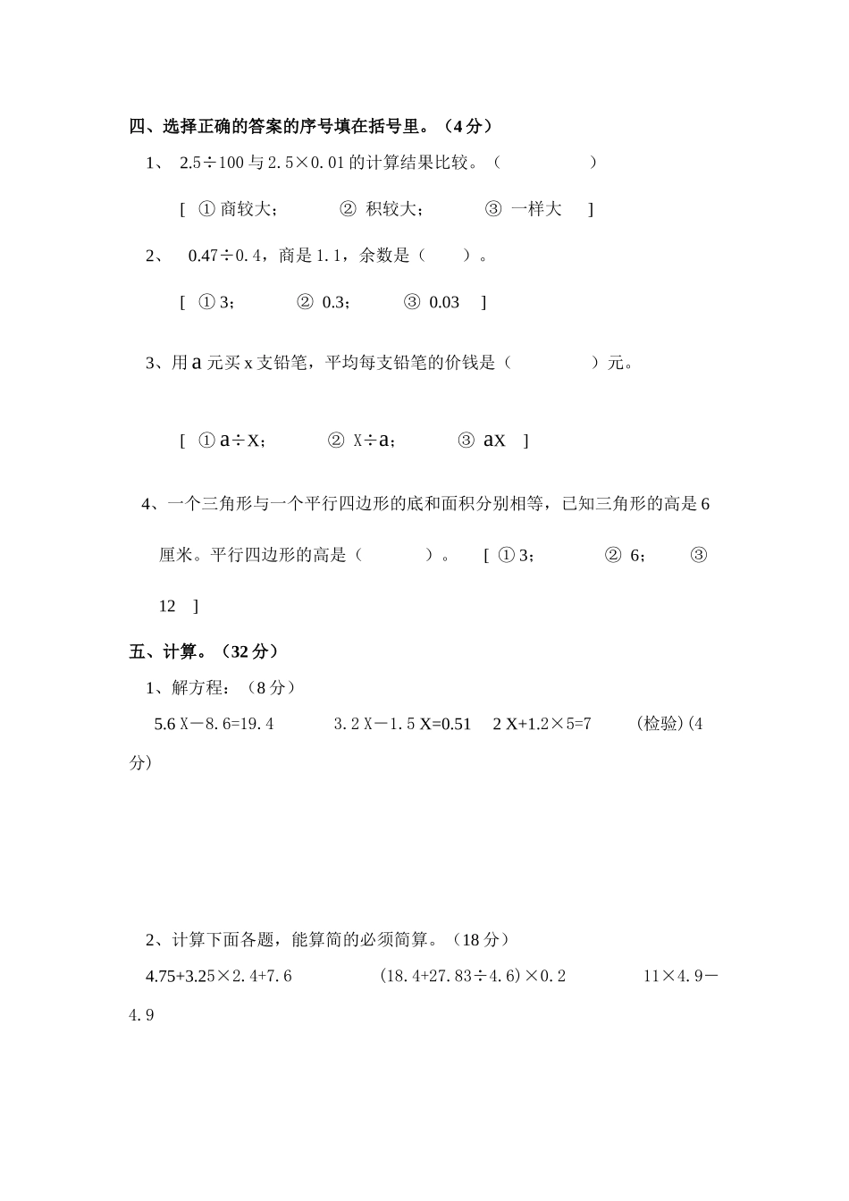 人教版2014五年级上册数学期考试卷_第3页