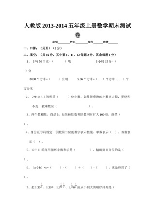 人教版2014五年级上册数学期考试卷