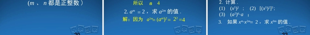 贺小军--幂的乘方