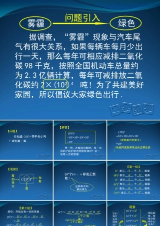 贺小军--幂的乘方