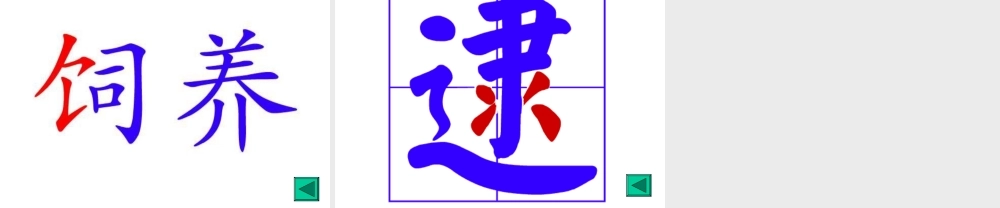 可爱的鼠狐猴三年级