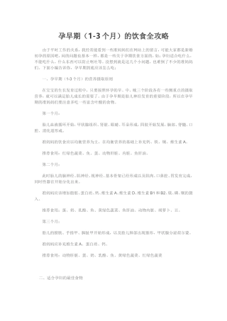 孕早期(1-3个月)的饮食全攻略