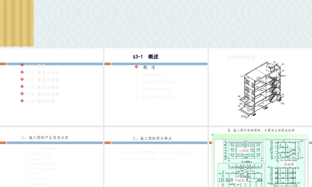 建筑识图与构造