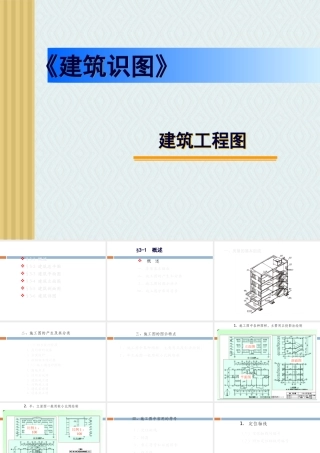建筑识图与构造
