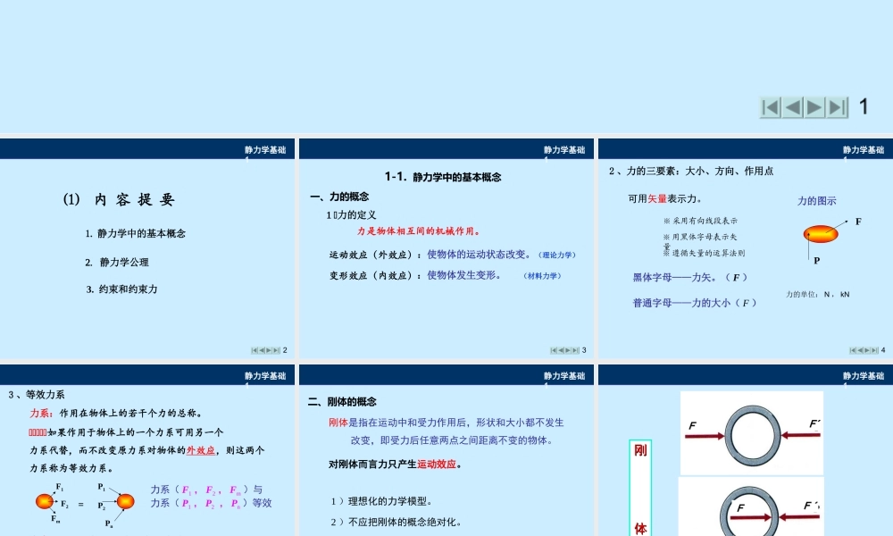 基础力学课件