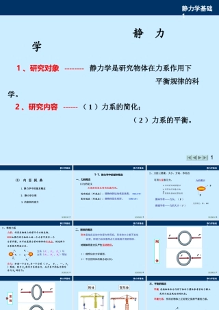 基础力学课件