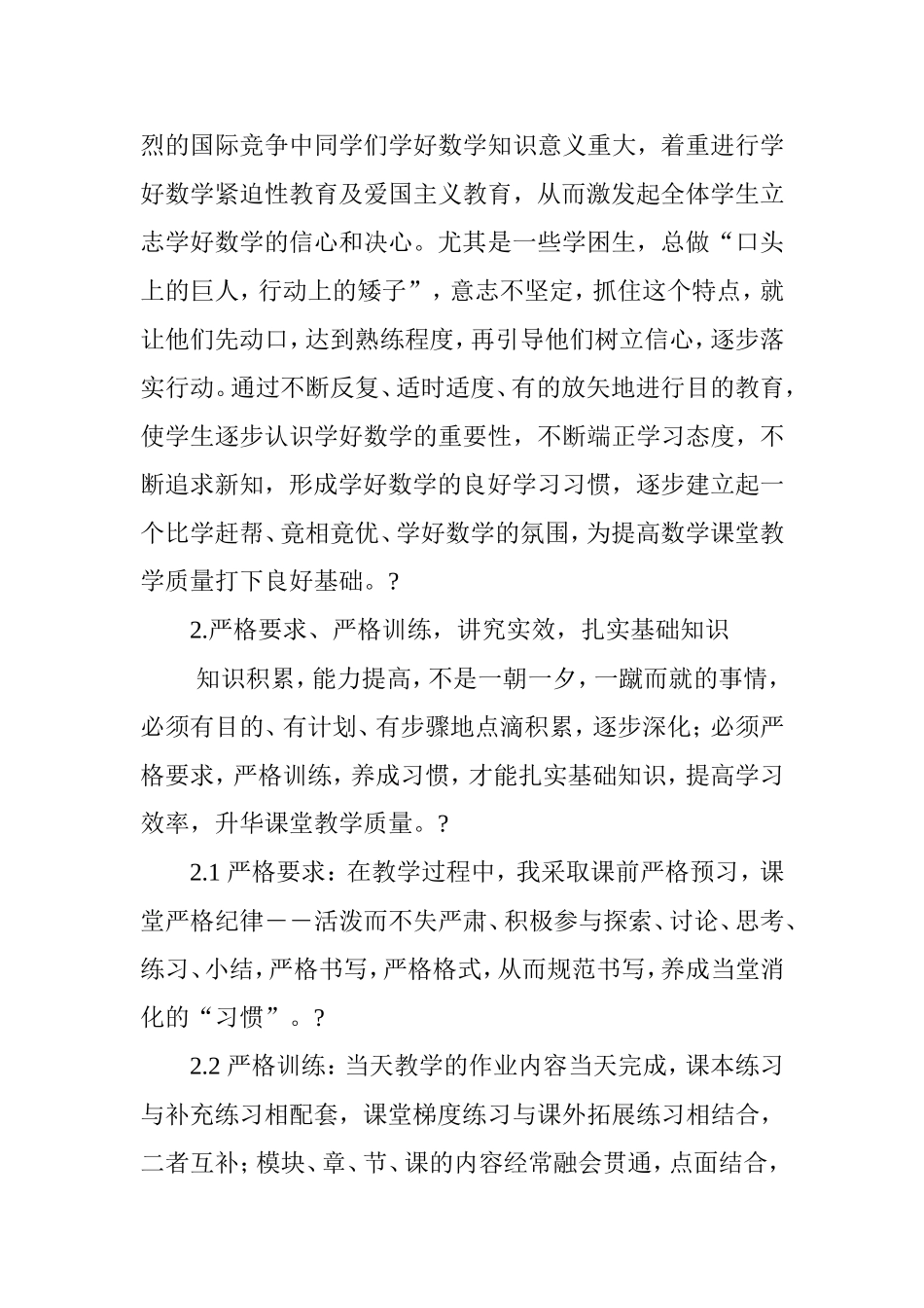 构建高效课堂,提高数学教学质量_第2页