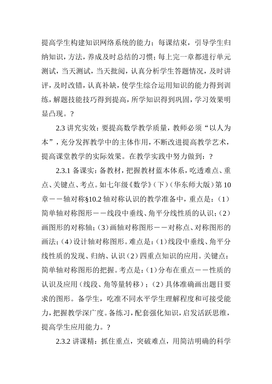 构建高效课堂,提高数学教学质量_第3页