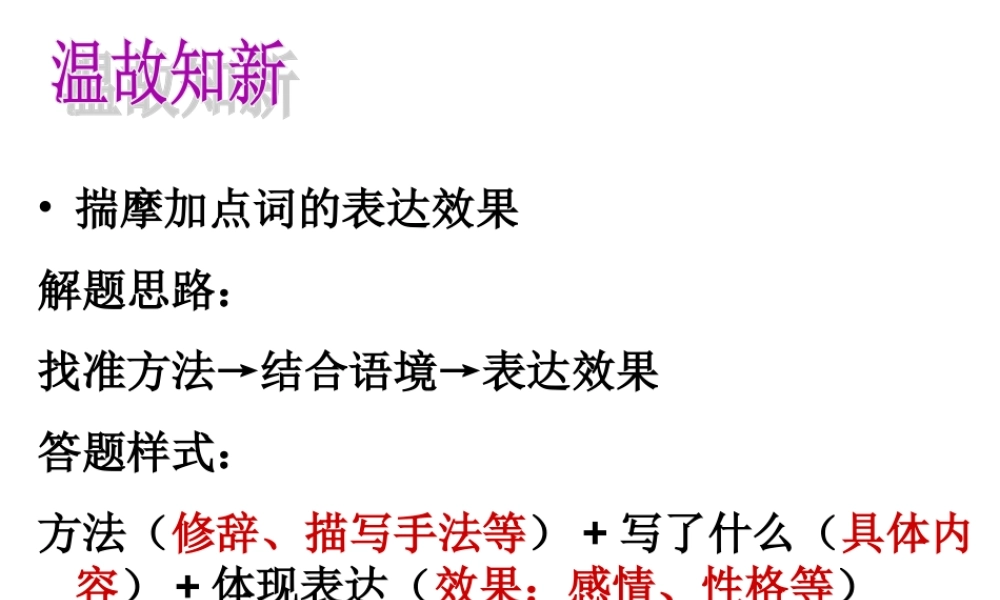 赏析句子的表达效果