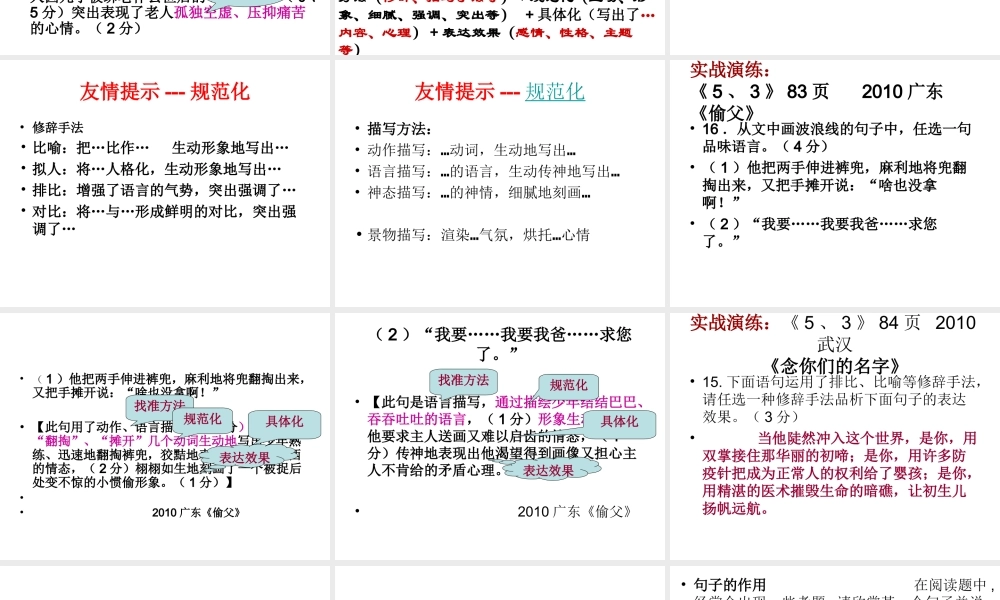 赏析句子的表达效果