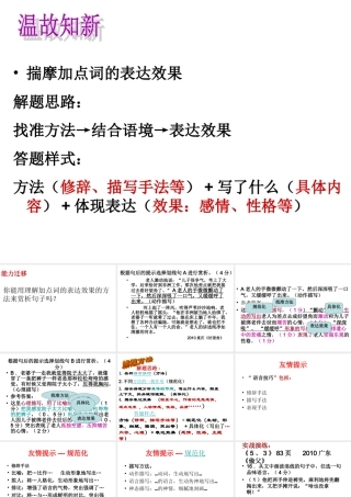 赏析句子的表达效果