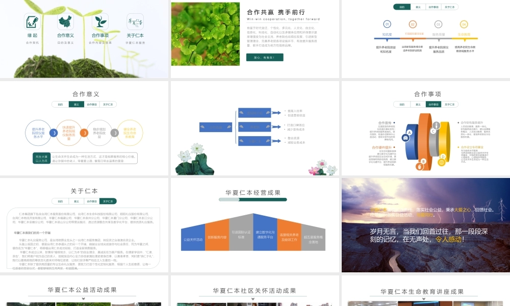 养老院合作方案(通版)20170609