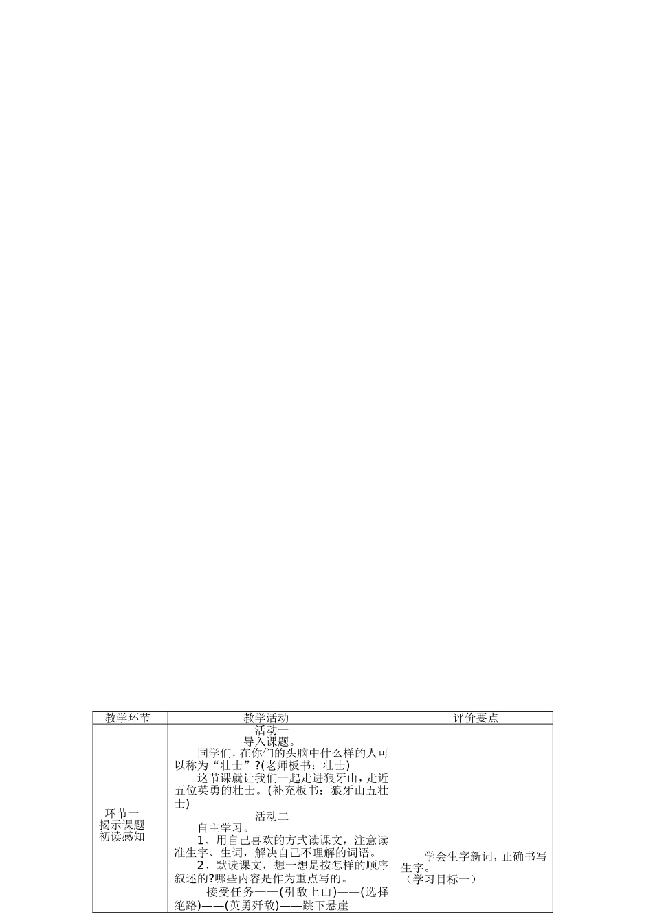 狼牙山五壮士_第3页