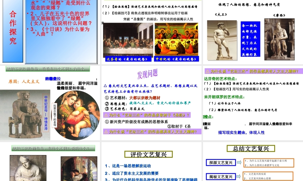 文艺复兴课件