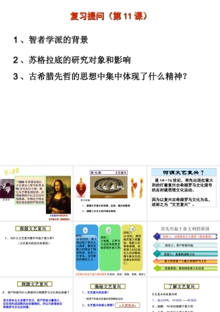 文艺复兴课件