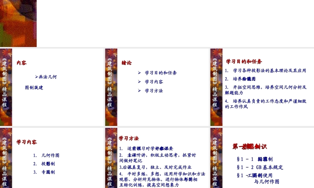 建筑工程制图(精品课程) ppt课件