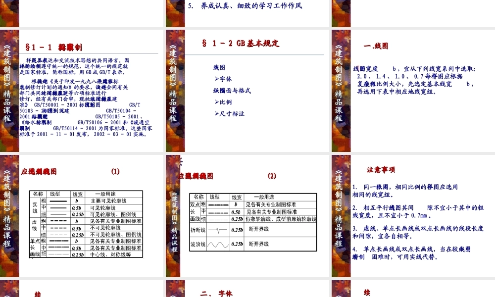建筑工程制图(精品课程) ppt课件