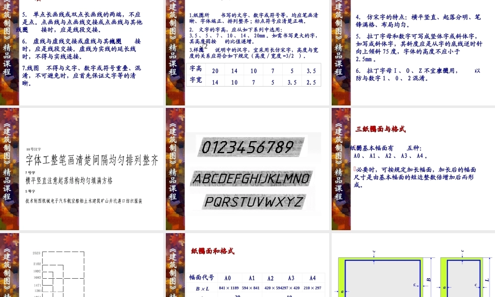 建筑工程制图(精品课程) ppt课件