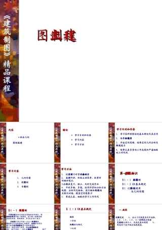 建筑工程制图(精品课程) ppt课件