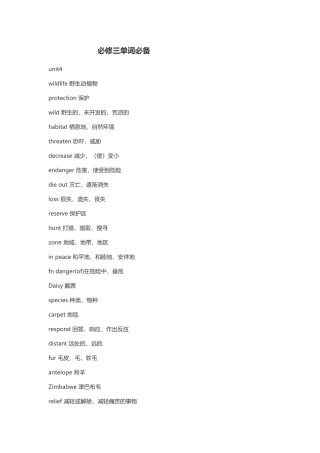 必修三单词必备Microsoft-Word-97---2003-文档