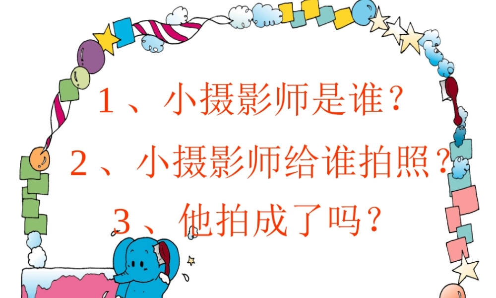 公开课小摄影师