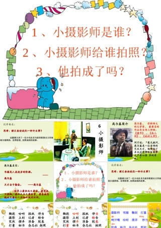 公开课小摄影师