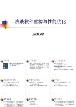 软件重构ppt