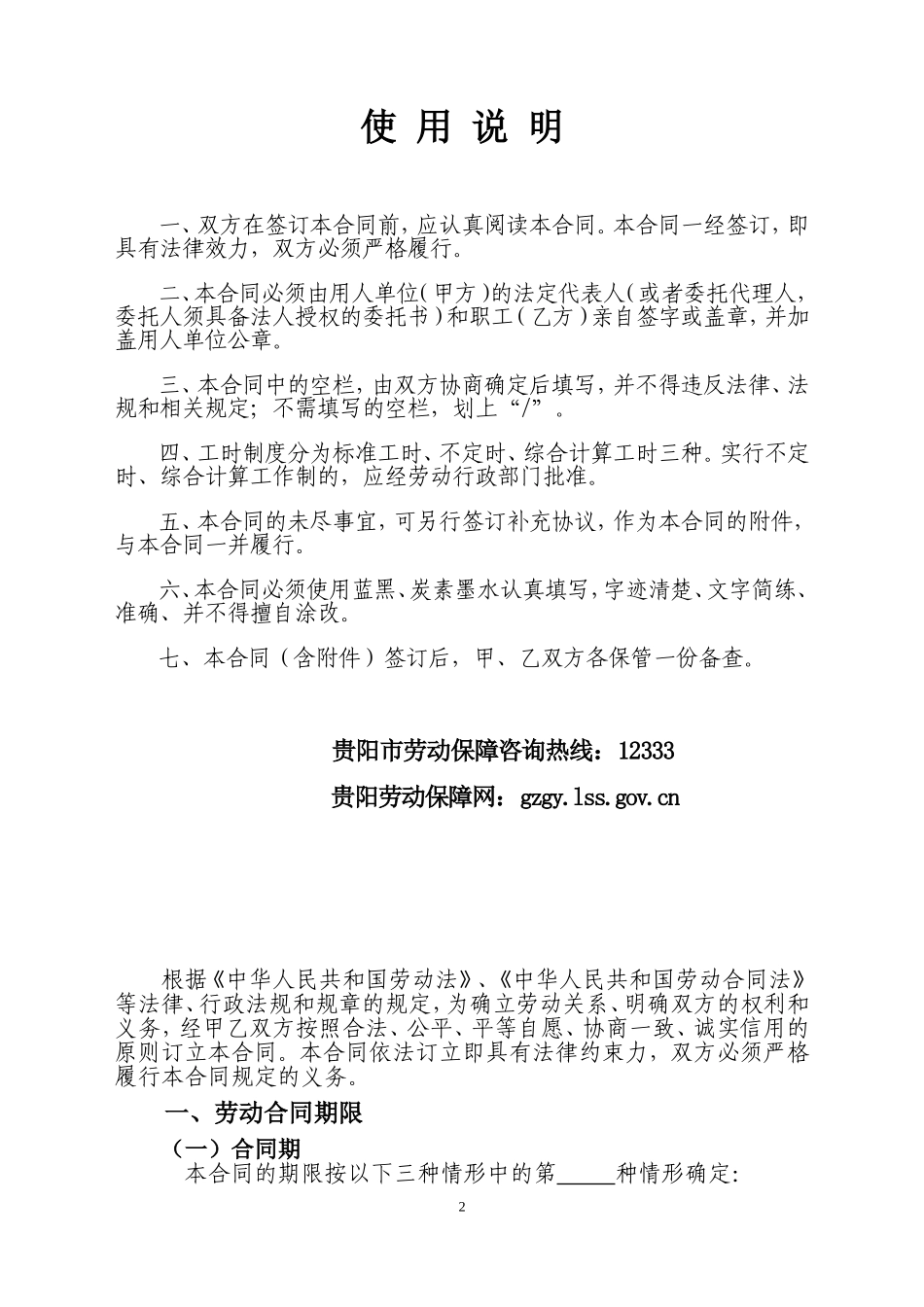 贵阳市劳动合同书_第2页
