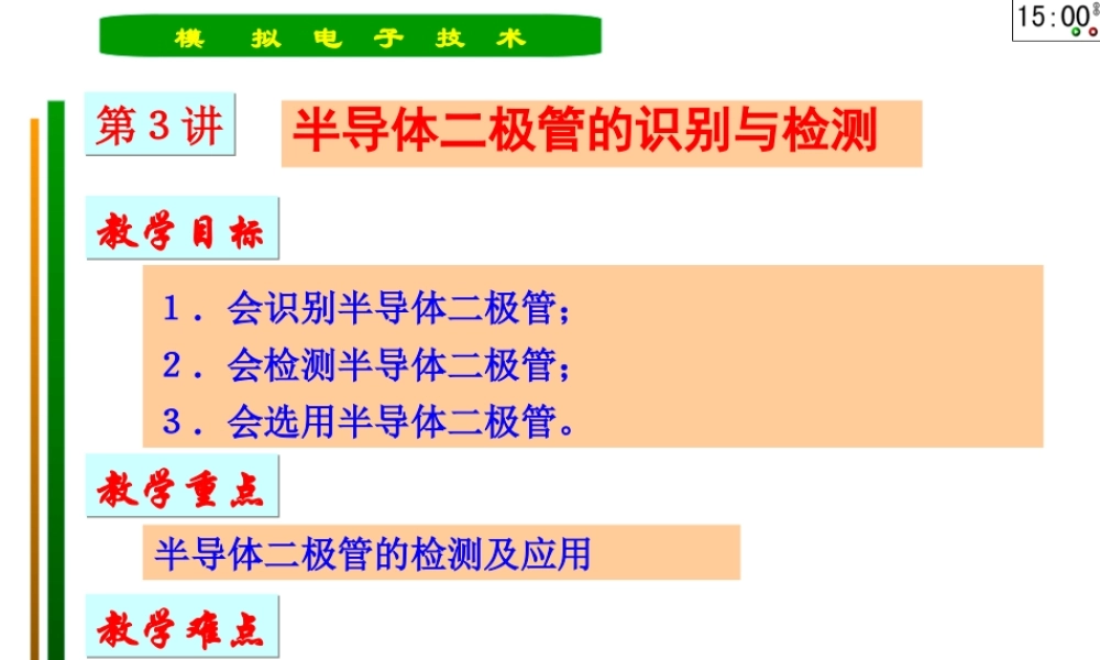 二极管的识别与检测