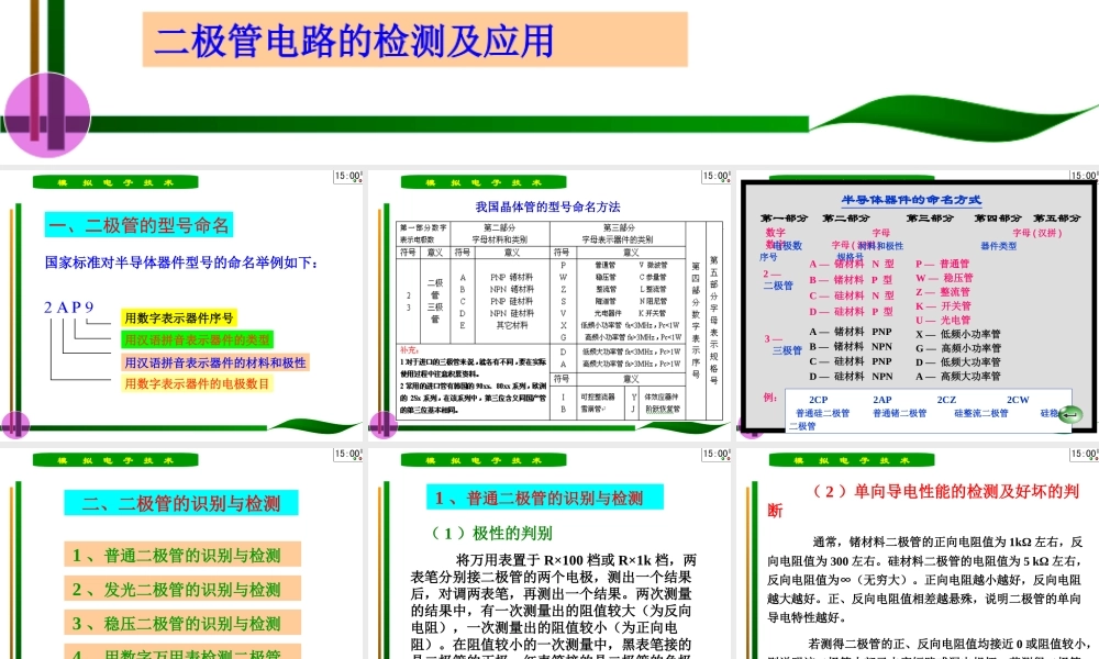 二极管的识别与检测