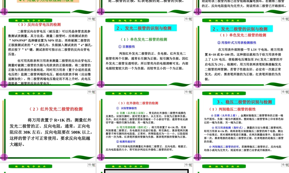 二极管的识别与检测