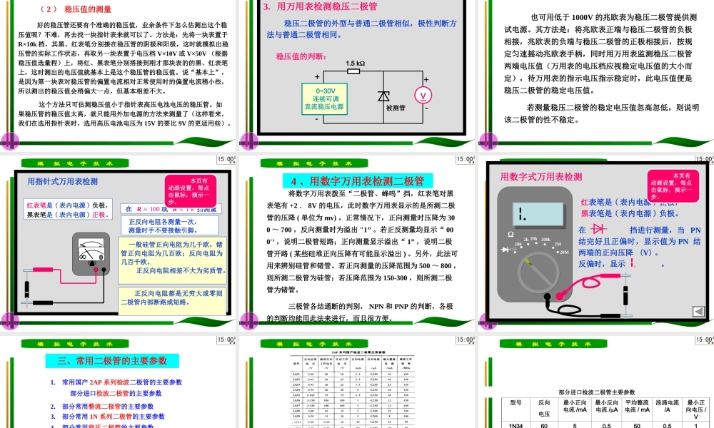 二极管的识别与检测