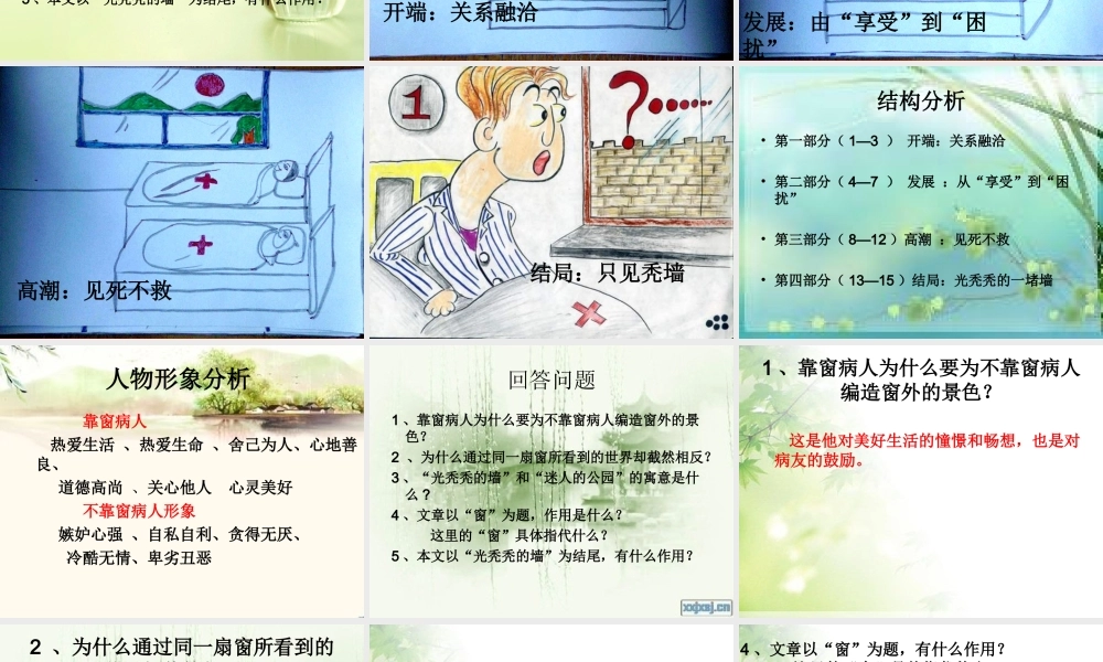 泰格特《窗》ppt