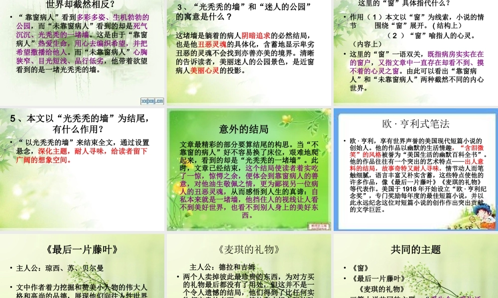 泰格特《窗》ppt