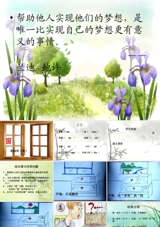 泰格特《窗》ppt