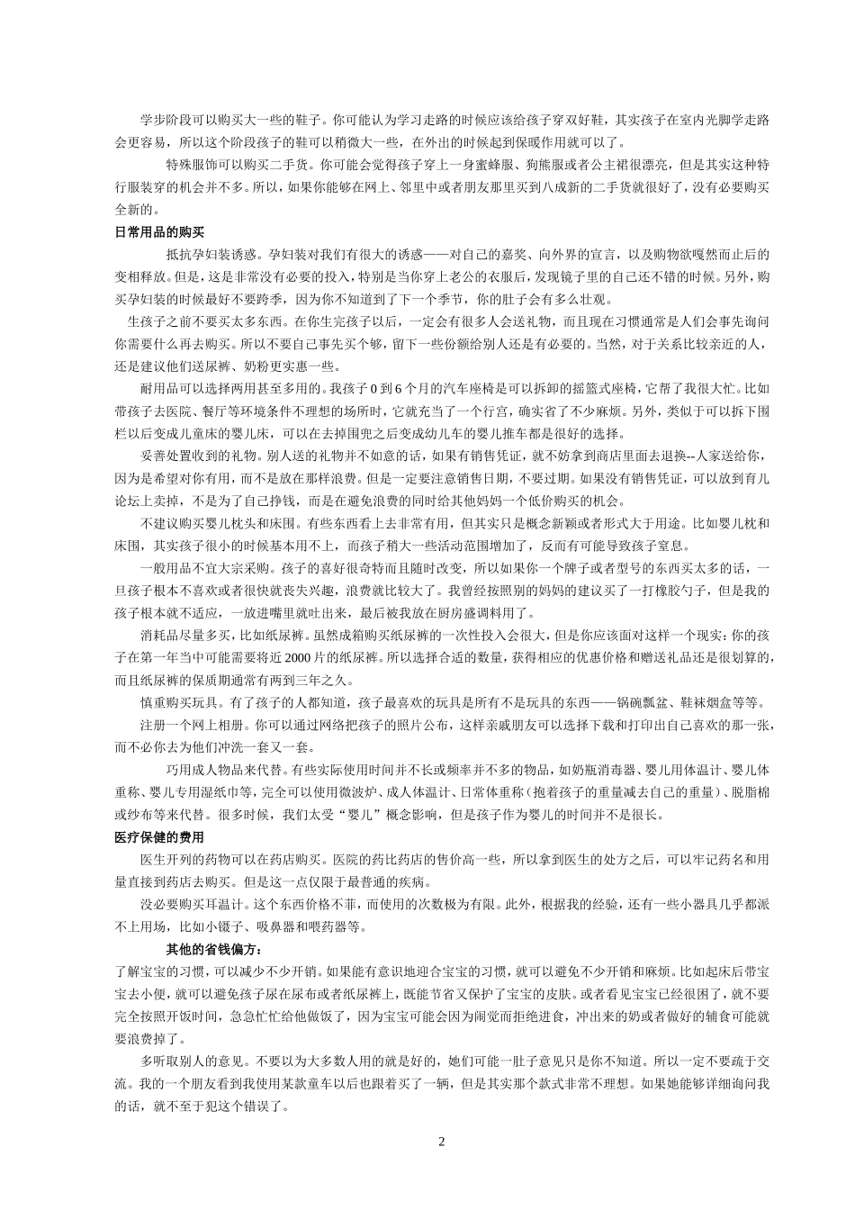 超实用的低成本育儿方案_第2页