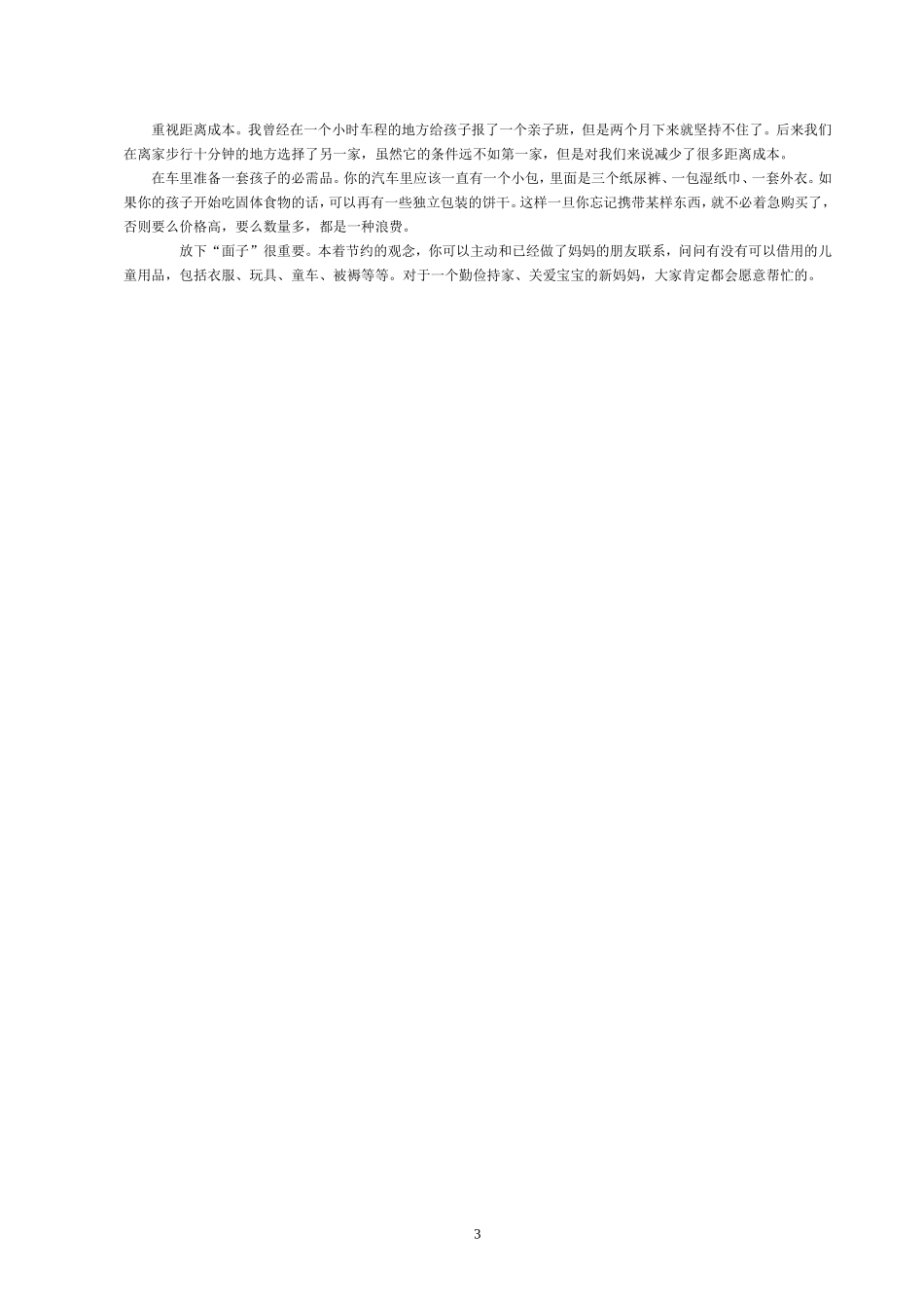 超实用的低成本育儿方案_第3页